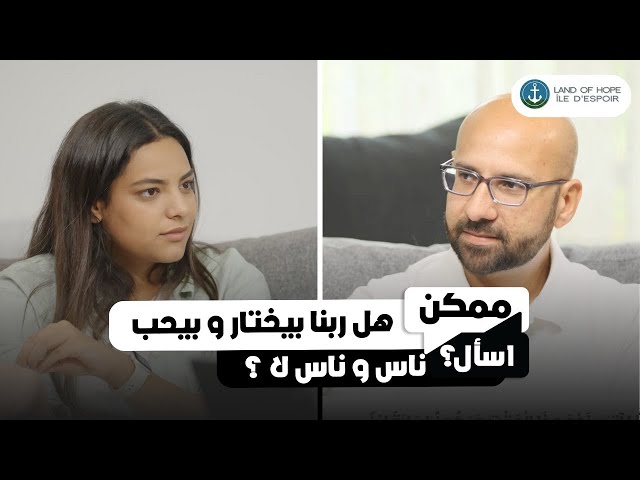  هل ربنا بيختار و بيحب ناس و ناس لا ؟ - شادي فرج