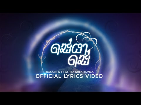 Seya Se (සේයා සේ) | Prakash K | @Ashka_Kulathunga |  Official Lyric Video