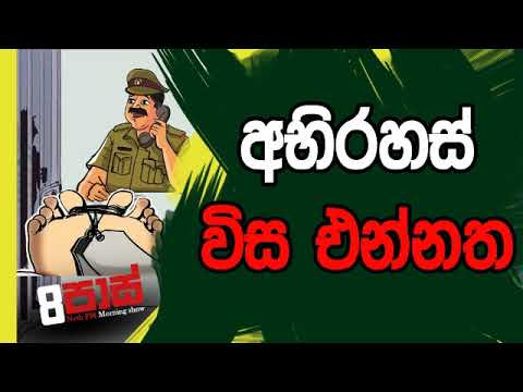 NETH FM 8 Pass Jokes 2019.01.30 - අභිරහස් එන්නත