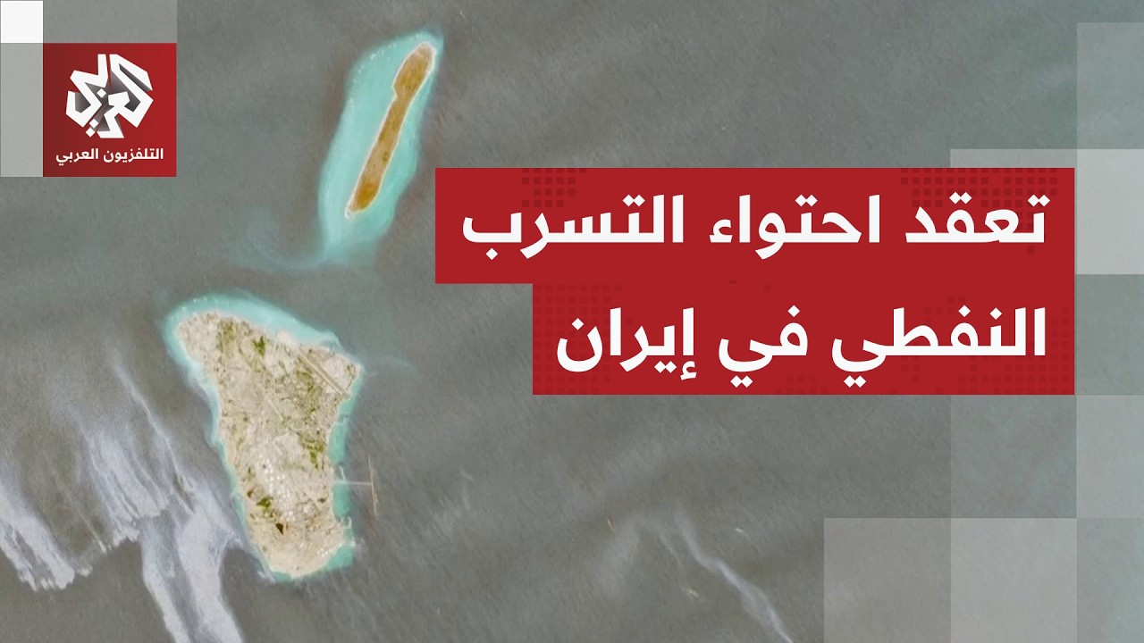 عملية الاحتواء تتعقد.. صور أقمار صناعية تظهر انقسام التسرب النفطي إلى كتلتين 
