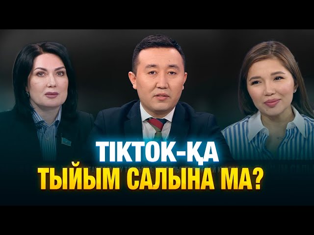 TikTok-қа тыйым салына ма?