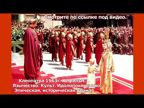 Трейлеры Клеопатра
