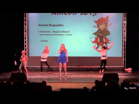 ~AniCon 2013~ ДЕНЬ ВТОРОЙ (07.07.2013) - Maritaimi - Shoujo S (Bleach)