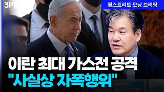 이란 최대 가스전 공격…"사실상 자폭행위" | 박현도 서강대 유로메나연구소 교수 [글로벌 인터뷰]