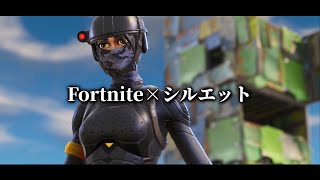 【MAD】フォートナイト × シルエット【フォートナイト/Fortnite】