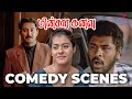 கெஞ்சுறானா கொஞ்சுறானா வேணா வேணான்னு 