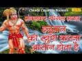 मंगलवार स्पेशल भजन : हनुमान को खुश करना आसान होता है | 2019 का सबसे हिट हनुमानजी भजन मंगलवार स्पेशल भजन : हनुमान को खुश करना आसान होता है | 2019 का सबसे हिट हनुमानजी भजन