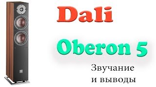 DALI Oberon 5 Black Ash - відео 2