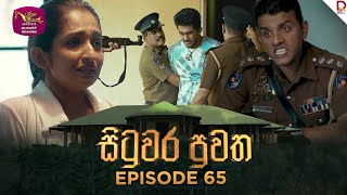 Situwara Puwatha | සිටුවර පුවත | Episode 65 | 2025-03-10 | Rupavahini TeleDrama preview image
