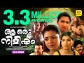 ആ ഒരു നിമിഷം Aa Oru Nimisham ഷക്കീല രണ്ടാനമ്മയ�