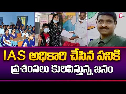 IAS Officer Prabhakar Reddy Enrolled His Children in a Government School | SumanTV
