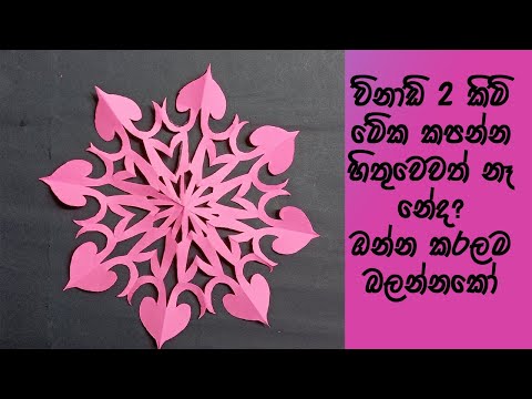 #වෙසක් කූඩුවට මේ වගේ කැටයම පහසුවෙන් කපමු Let's easily cut a carving like this for the Vesak lantern