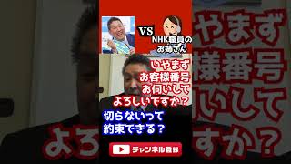 【裁判】最高裁の判決を無視するNHKに説教しました【NHK党】立花孝志 #shorts