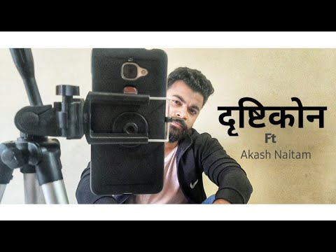 Akash Naitam Drushtikon...