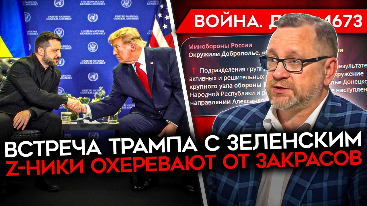 ДЕНЬ 1673. КОНЕЦ ВОЙНЫ ОТ ТРАМПА/ Z-НИКИ ОПРОВЕРГАЮТ ЗАКРАСЫ/ КАЛУЖСКАЯ БЕЗ БЕНЗ