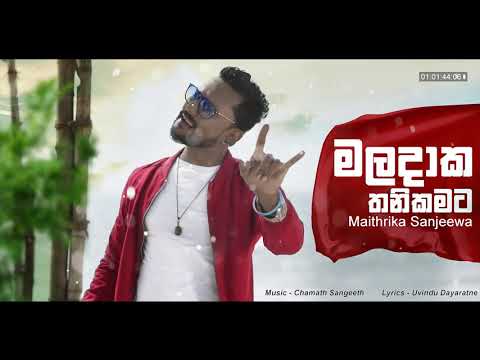 Maladaka Thanikamata - Maithrika Sanjeewa | Chamath Sangeeth Official Audio