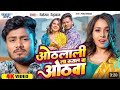 Video Othalali La Rusal Ba A Saiya Sunar Sunar Othawa Dhananjay Dhadkan Bhojpuri New Video