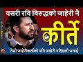 3rd Proof Rabi Lamichhane Victim Of Government Fraud RSP MP Sobita Gautam Claim In Parliament