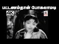 Pattanamthan Pogalamadi சீர்காழி கோவிந்தராஜன் P சுசீ