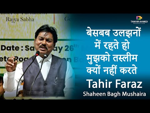 Tahir Faraz | Latest Delhi Mushaira 26 March 2022 | " मुझको तस्लीम क्यों नहीं करते ...