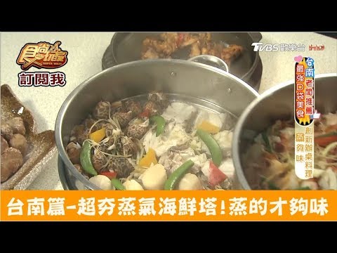 珍饌蒸氣海鮮鍋