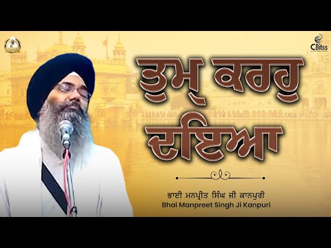 Tum Karo Daya Mere Sai | Bhai Manpreet Singh Ji Kanpuri | Gurbani Shabad Kirtan | Must Watch