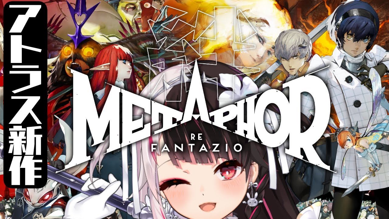 【メタファー:リファンタジオ】新作のゲーム🎮体験版をプレイするよ【夜見れな/にじさんじ】