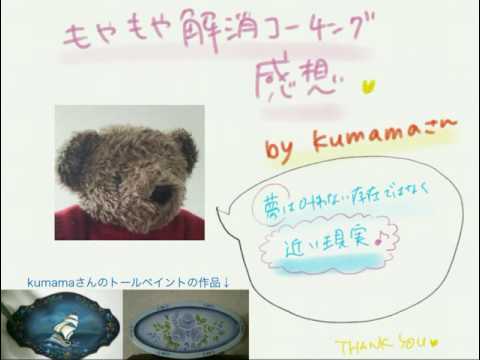 kumamaさん