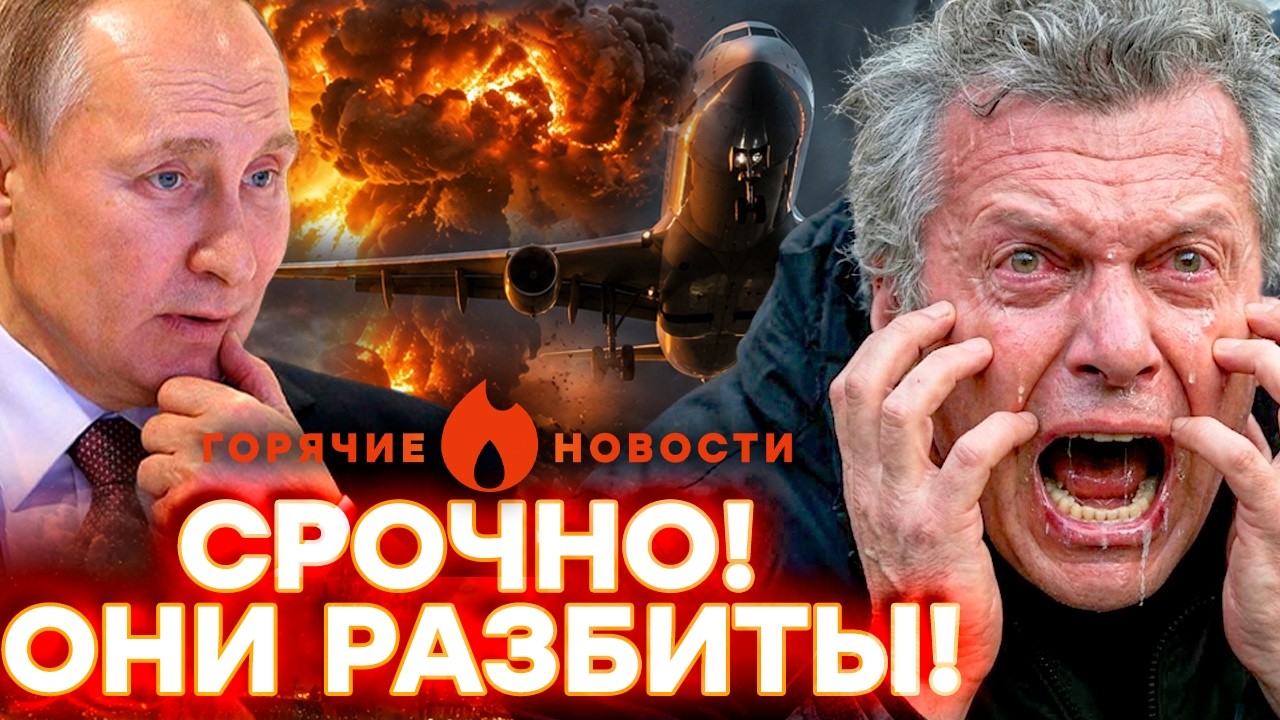 ВЗРЫВ В МОСКВЕ! Авиаколлапс начался. СОЛОВЬЕВ НАПАЛ на олигархов |ГОРЯЧИЕ НО?