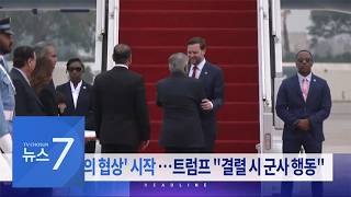 4월 11일 '뉴스 7' 헤드라인