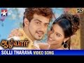 Aalwar Tamil Movie Songs HD Solli Tharava Song Ajith Asin Srikanth Deva Manorama Vivek