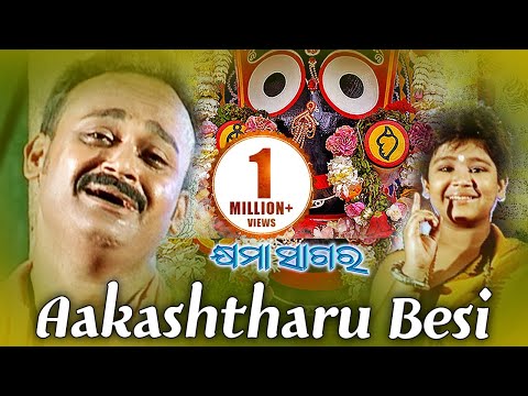 AAKASHTHARU BESI | Album-Khyama Sagara |Kumar Bapi | Sarthak Music | Sidharth Bhakti