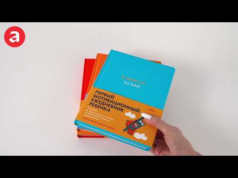 Миниатюра изображения товара Мотивационный ежедневник Альпина 6 минут для детей. Жираф / 9785961495836 (Спенст Д.)