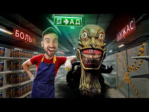 Проживи с Улыбкой 5 НОЧЕЙ в АДСКОМ Магазине - Hellmart