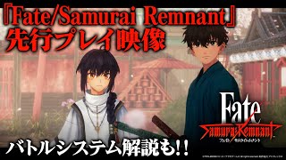 Re: [情報] Fate/Samurai Remnant 劇情宣傳影片①