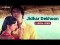 Jidhar Dekhoon Official Lyric Video Kishore Kumar Amitabh Bachchan Waheeda Rehman Mahaan