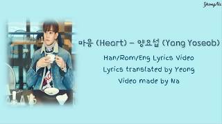 [Han/Rom/Eng]마음 (Heart) - 양요섭 (Yang Yoseob) Lyrics Video