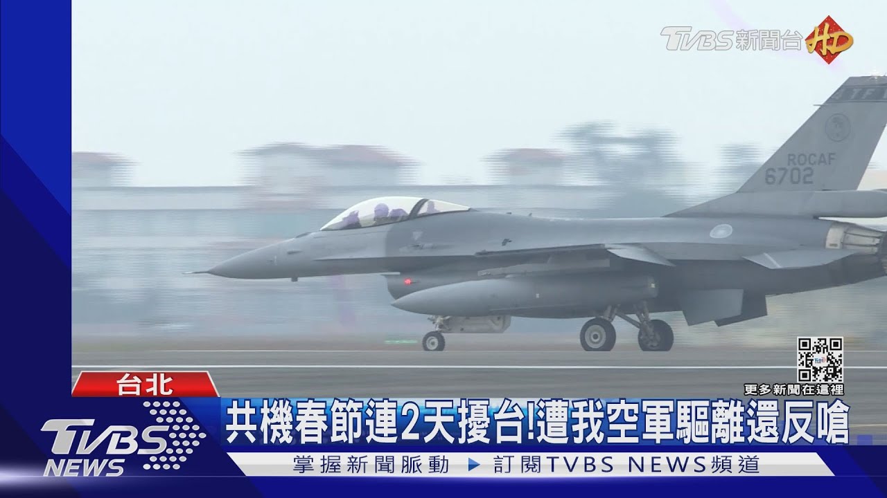共機春節連2天擾台！遭我空軍驅離還反嗆