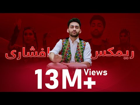 یک ریمکس شاد افشاری از سروش محب / Sorosh Moheb - Afshari Remix