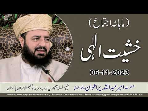 Watch Khashiat Ilahi Mahana Ijtima YouTube Video