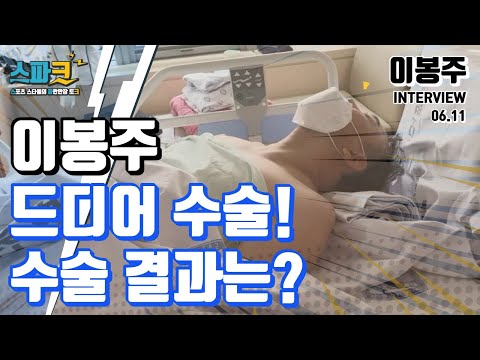 이봉주 최근 충격 근황! 굽업던 몸 다시 펴지나?