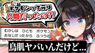 ポケモンの神話が衝撃的過ぎて深読みが止まらないスバル〜ニックネーム命名まとめ&進化まとめ10〜【大空スバル】【ポケモンBDSP】