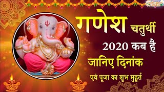 गणेश जी की स्थापना और पूजा विधि | Ganesh Chaturthi 2020 Kab Hai | #Ganpati Sthapna, PujaVidha @ Home