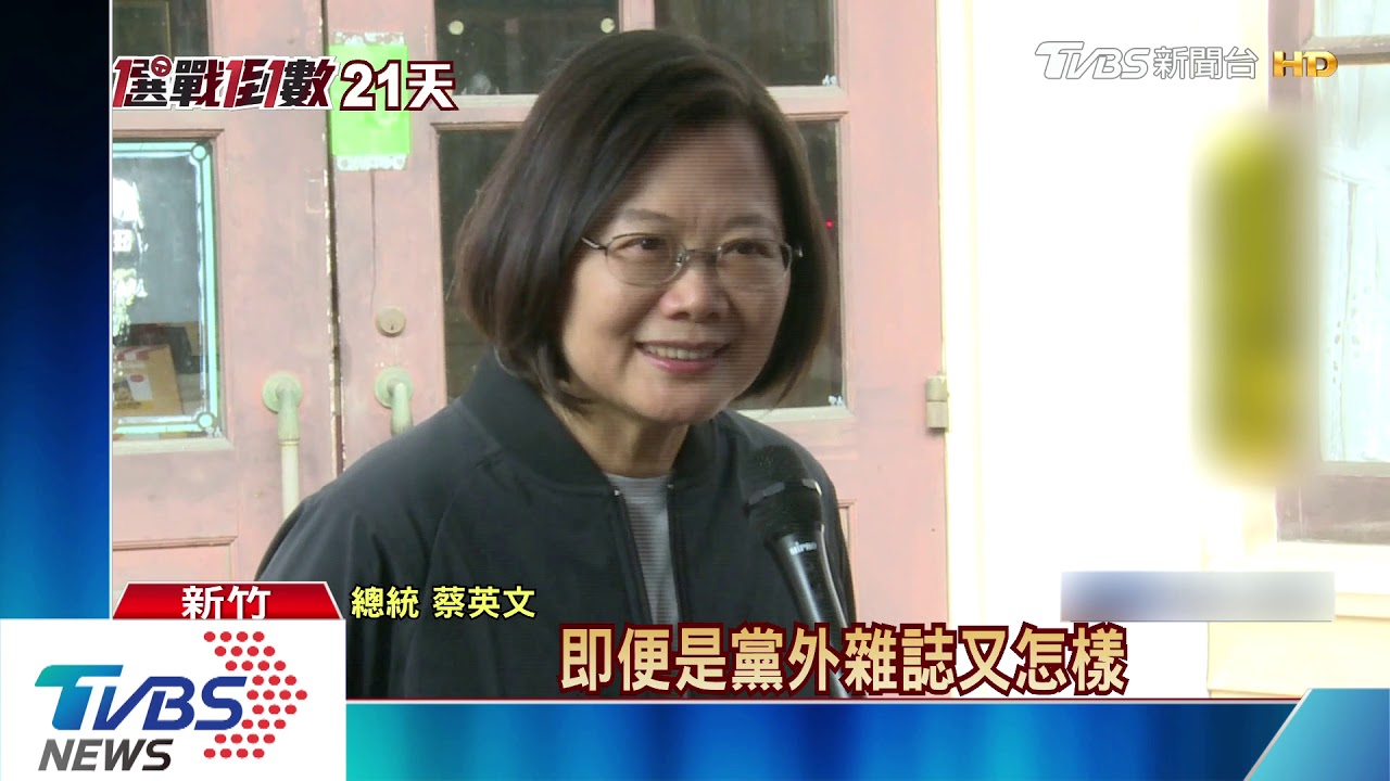 爆總統房間有黨外雜誌 張善政挨批癡漢