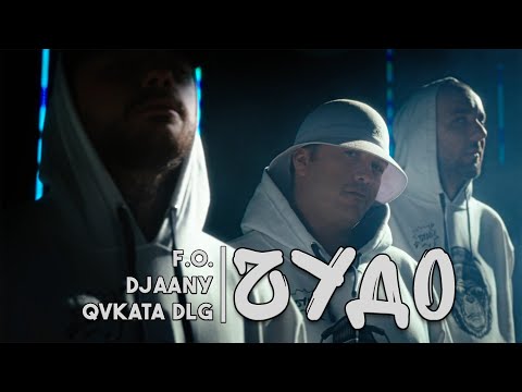 F.O. & Явката ДЛГ & DJAANY - ЧУДО (Official Video)