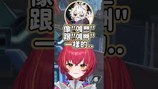 【猫汰つな】舉出各種詞尾變化的RAS與爆笑的Tuna ぶいすぽ 切り抜き