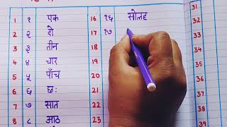 Hindi Ginti 1-50  Hindi Numbers 1-50  Hindi Number