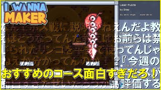 #3【I wanna maker】なんでボス戦に説明がないんだよ【ゆっくり実況】