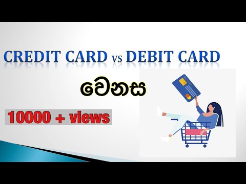 Credit Card vs Debit Card Sinhala Difference How to use cards