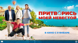 Притворись моей невестой - Русский трейлер